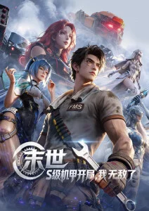 策驰影院在线播放 进击的巨人